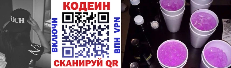 Кодеин напиток Lean (лин)  Янаул 